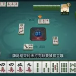 麻将游戏(麻将游戏在线玩免费)缩略图