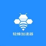 轻蜂加速器(轻蜂加速器能上推特吗)缩略图