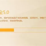 什么杀毒软件好,什么杀毒软件好用缩略图
