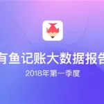 有鱼记账(有鱼记账app下载)缩略图