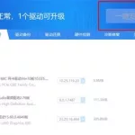 驱动精灵打印机驱动(驱动精灵打印机驱动怎么安装)缩略图