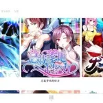 免费漫画应用,免费漫画应用下载缩略图