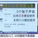 微信语音包,微信语音包怎么弄的缩略图