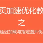 网页加速(网页加速器推荐)缩略图