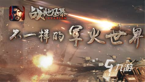 战地风暴,战地风暴手游下载缩略图