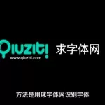 在线识别图片文字字体(在线识别图片中的文字)缩略图