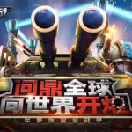 好玩的二战游戏(好玩的二战游戏手游推荐)缩略图