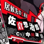 佐仓惣治郎,佐仓惣治郎送什么礼物缩略图