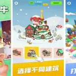 盖房子游戏(帮老伯盖房子游戏)缩略图