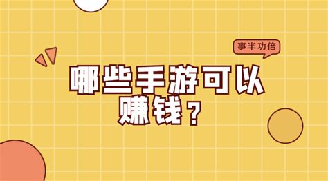 赚钱的手游,挣钱的游戏手游缩略图