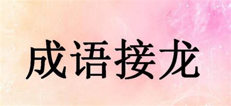 你比划我猜成语,你比划我猜成语题目缩略图
