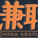 找工作兼职,找工作兼职软件缩略图