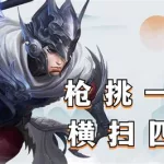 赵云连招(赵云连招技巧教学)缩略图