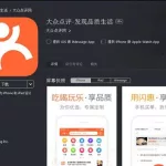 大众点评app(大众点评app下载官网免费)缩略图