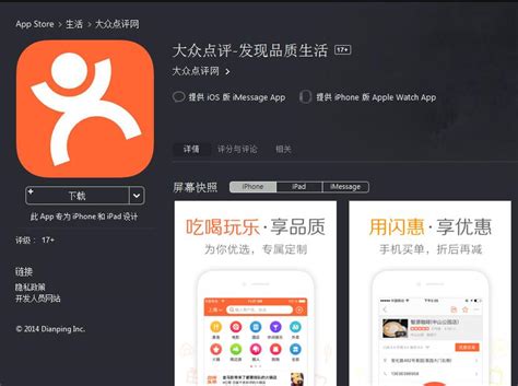 大众点评app(大众点评app下载官网免费)缩略图