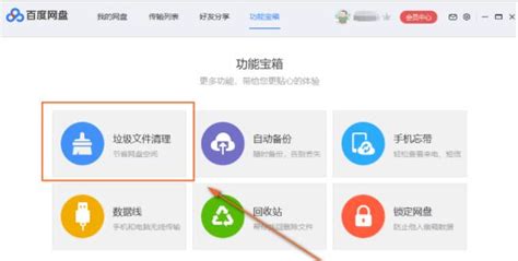 垃圾文件清理,垃圾文件清理工具缩略图