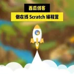 西瓜编程(西瓜编程官网)缩略图