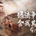 好玩不充钱的传奇手游,好玩不充钱的传奇手游推荐缩略图