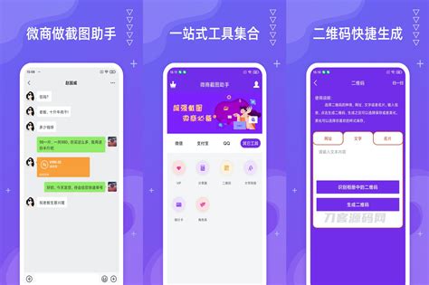 微商截图(微商截图聊天对话生成神器)缩略图