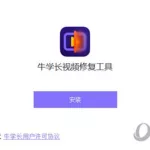 视频修复工具,视频修复工具手机版下载缩略图