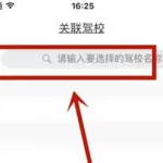 架校一点通,驾校一点通缩略图