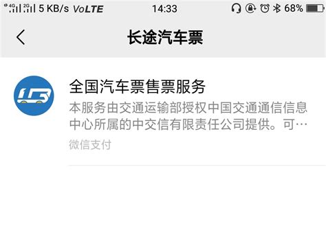 汽车票在哪里买,在哪里买汽车票最便宜缩略图