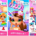 芭比娃娃游戏大全,芭比娃娃游戏大全下载缩略图