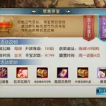 诛仙寻宝,诛仙寻宝天行缩略图