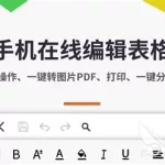 做表格用什么软件,做表格用什么软件做缩略图