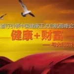 健康财富(健康财富规划师骗局是真的吗)缩略图