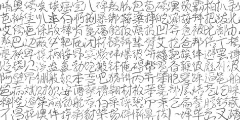 汉字识别(汉字识别在线扫一扫)缩略图
