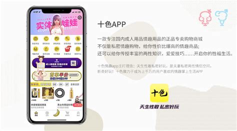 情趣app缩略图