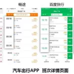 畅途网汽车票预订,畅途网汽车票预订官网缩略图