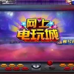 电玩棋牌,电玩棋牌app缩略图