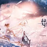 梦境重塑(梦境重塑下载)缩略图