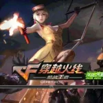 穿越火线体验服(穿越火线体验服怎么下)缩略图