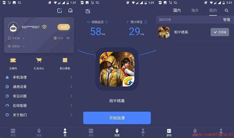迅游手游(迅游手游加速器)缩略图
