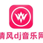 清风音乐dj,清风音乐dj劲爆串烧缩略图