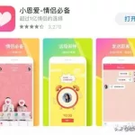 情侣app,情侣app推荐缩略图