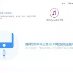 数据兔恢复大师(数据兔恢复大师免费版)缩略图
