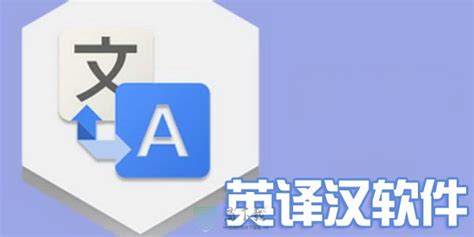 英翻译汉,英翻译汉在线拍照缩略图