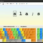 打字训练软件(打字训练软件推荐)缩略图