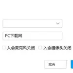 好信云会议(好信云会议app下载最新版)缩略图