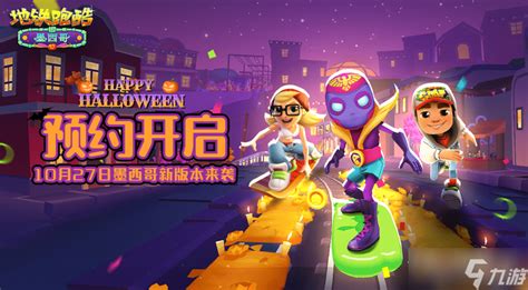 地铁跑酷万圣节版(地铁跑酷万圣节版怎么下载)缩略图