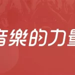 网抑云音乐(网易云音乐下载)缩略图