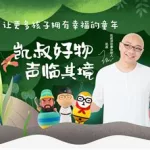 凯叔讲故事全集,凯叔讲故事全集完整版缩略图