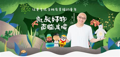凯叔讲故事全集,凯叔讲故事全集完整版缩略图
