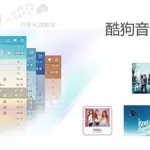 酷狗音乐2016,酷狗音乐2016年老版本缩略图