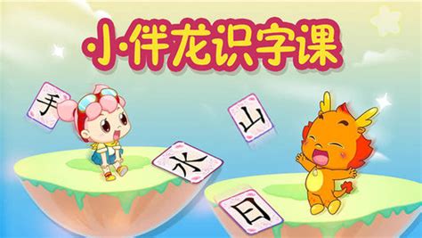 趣味识字,趣味识字图片缩略图
