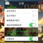 叉叉游戏助手(叉叉游戏助手修改器)缩略图